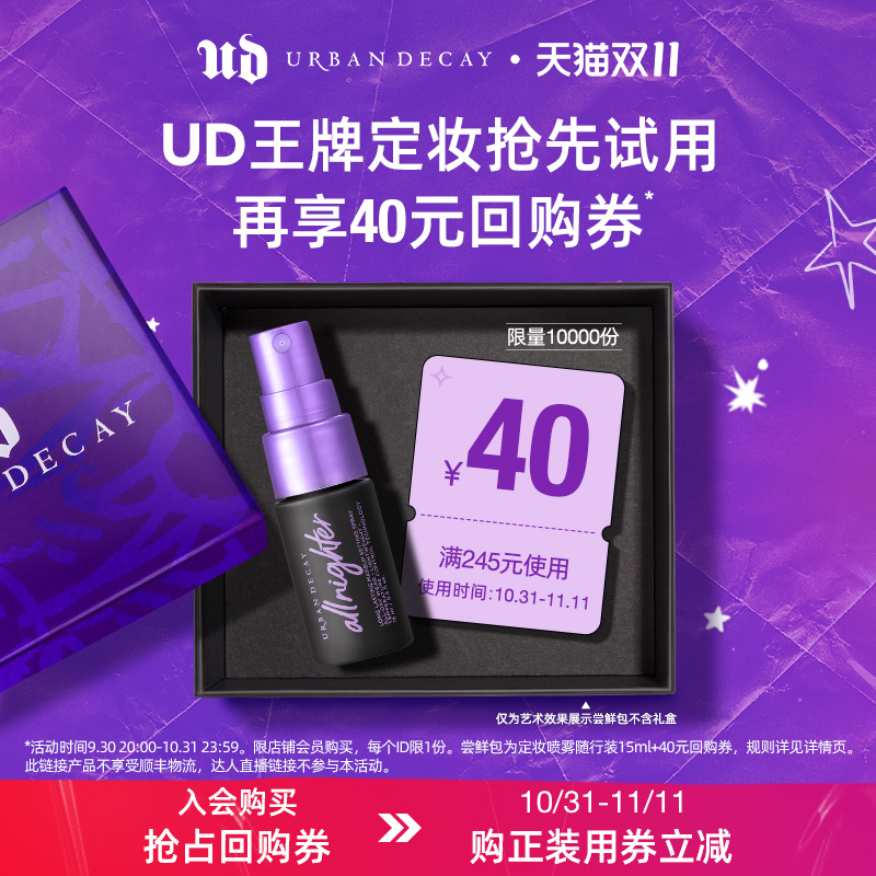 Urban Decay URBANDECAY 衰败城市 试用定妆喷雾 15ml 19.9元