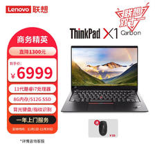 ThinkPad 思考本 联想 X1 Carbon 14英寸高端轻薄商务笔记本电脑 6999元