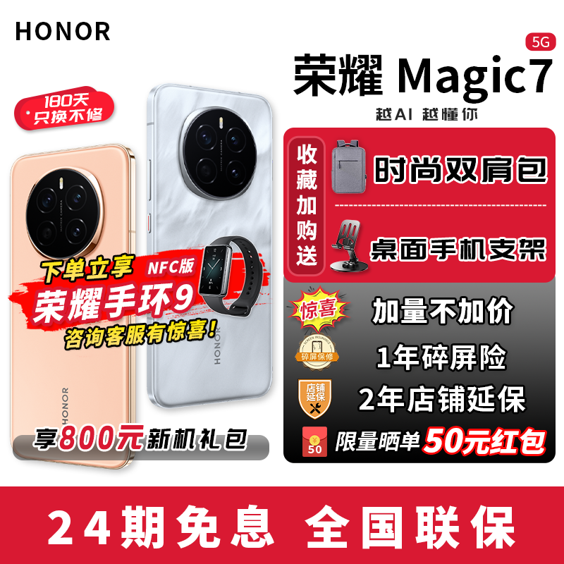 HONOR 荣耀 Magic7 5G手机 12GB+256GB 4039元