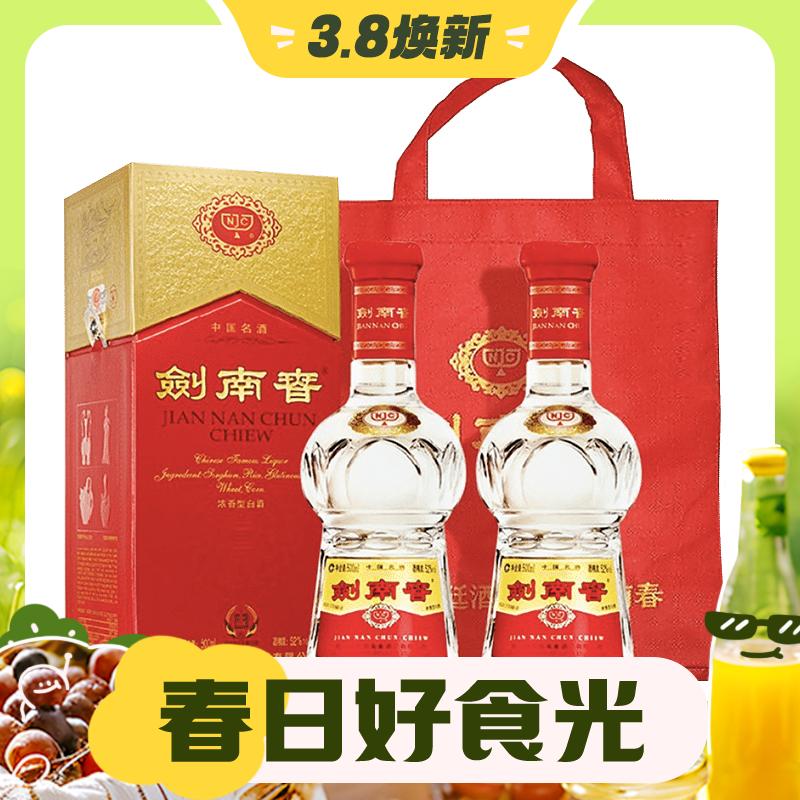 3.8焕新：剑南春 水晶剑52度500ml*2瓶浓香型白酒酒水酒类酒厂直供送礼 771.1元