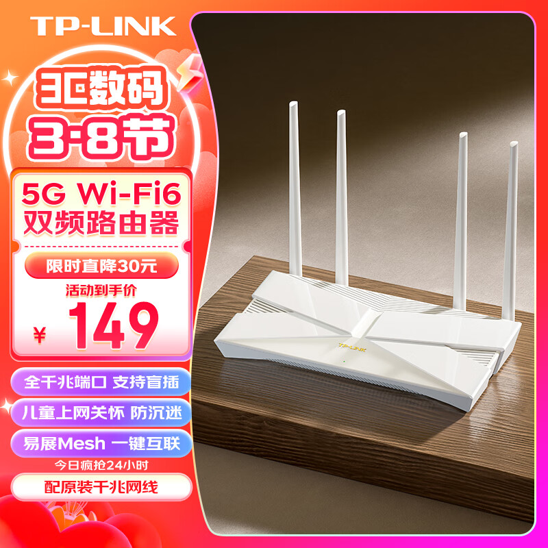 TP-LINK 普联 双千兆AX1500无线WiFi6路由器 5G双频 易展Mesh 高速穿墙家用路由 儿