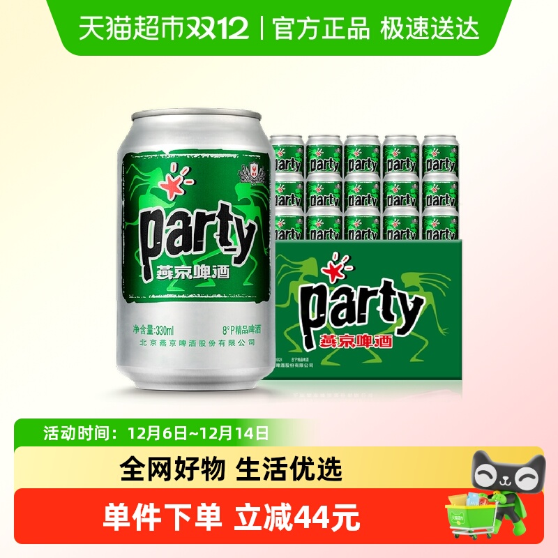 燕京啤酒 YANJING BEER 黄啤酒 330ml*24听*2箱 59元（需用券）
