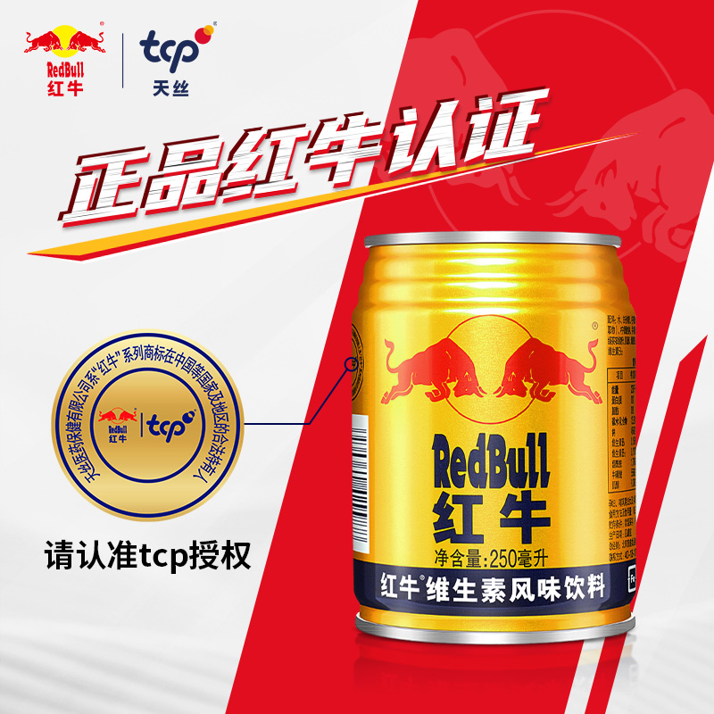 红牛 Red Bull 维生素风味饮料250ml*6罐 27.1元
