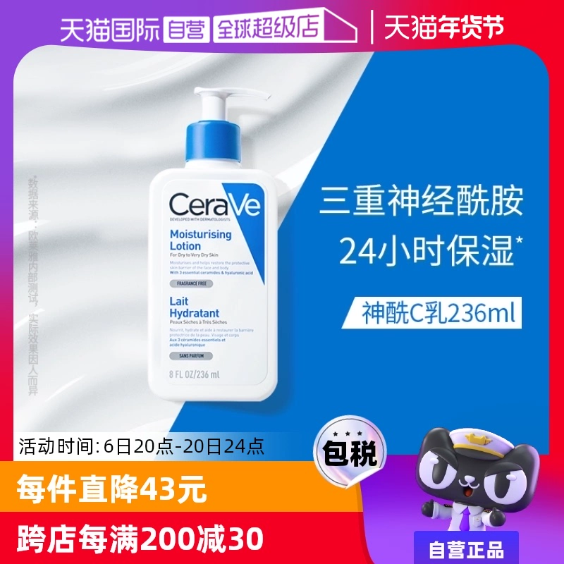 【自营】CeraVe适乐肤C乳身体乳持久保湿修护乳液236/473ml乳液 ￥80