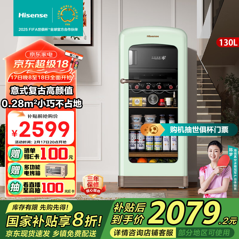 海信 Hisense 130L升冰吧家用复古罗马假日冷藏保鲜饮料柜茶叶冰箱客厅酒柜JC-