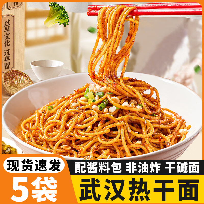 荆八宝 武汉热干面 153g*5袋 含酱料包 11.8元