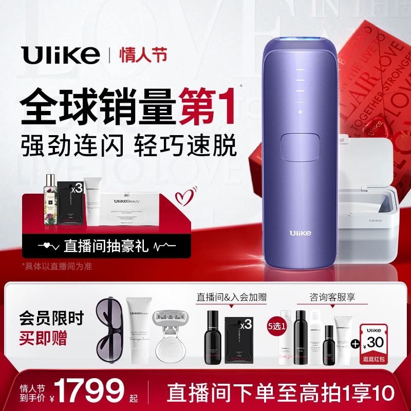 【情人节直降】Ulike蓝宝石冰点脱毛仪Air3全身腋下无痛医用脱毛 ￥1799