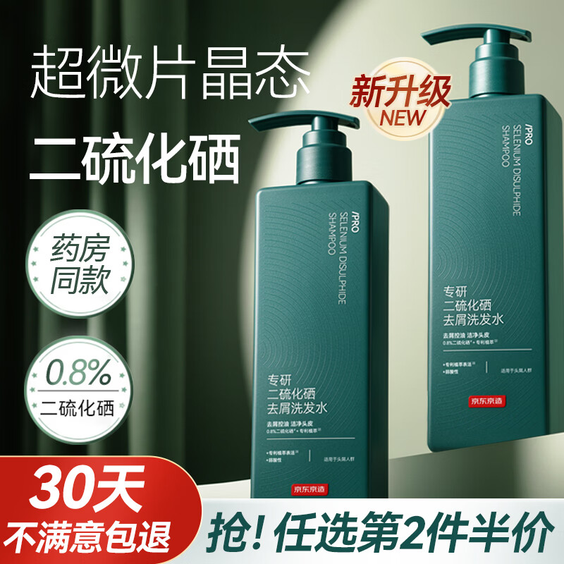京东京造 专研去屑洗发露 500ml 25.9元 - 线报酷