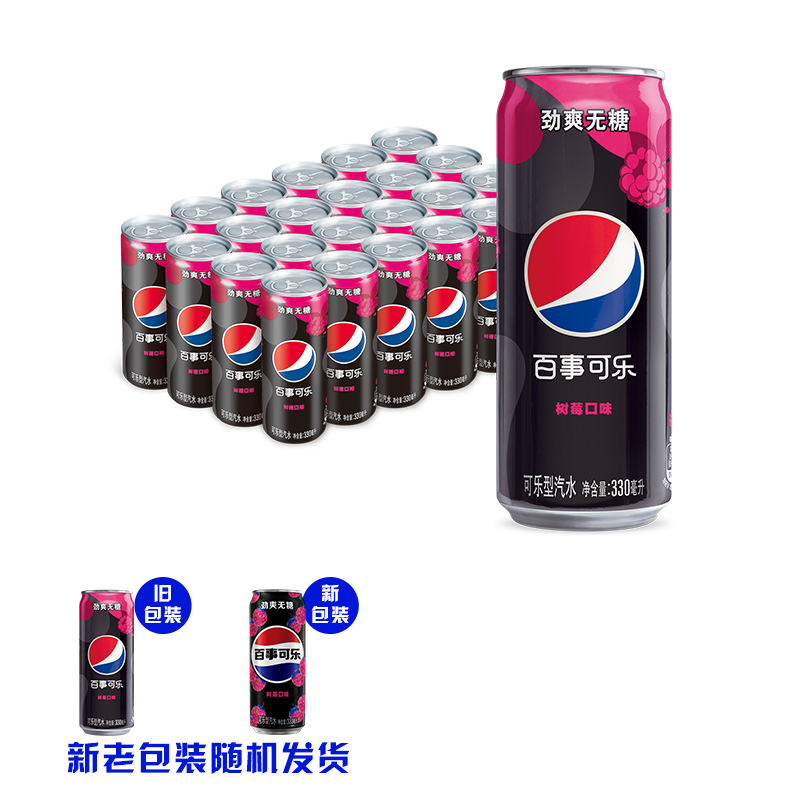 pepsi 百事 无糖 可乐 树莓口味 94.81元（需用券）