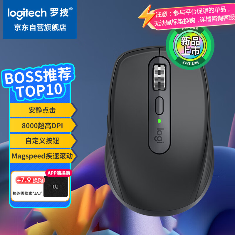 移动端、京东百亿补贴：logitech 罗技 大师系列 MX Anywhere 3S 静音鼠标 无线蓝