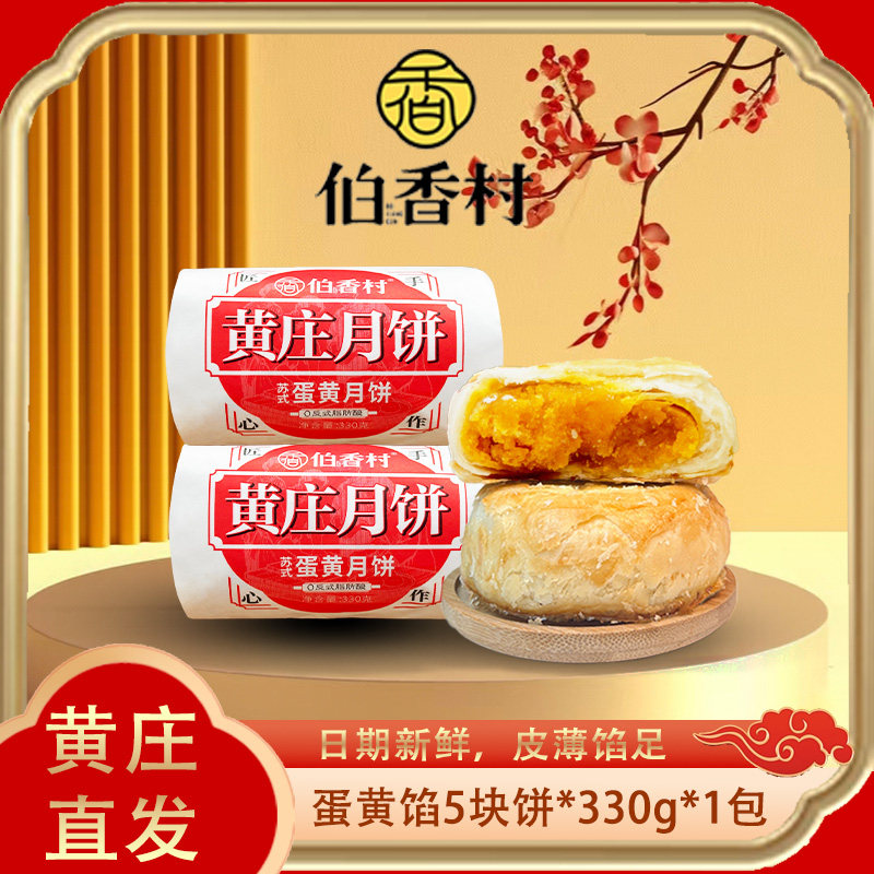 移动端：伯香村 中秋老式五仁板栗酥皮 蛋黄味 蛋糕糕点 13.9元（淘金币可