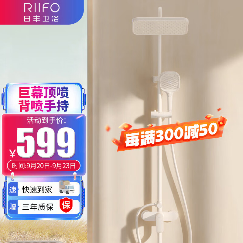 RIIFO 日丰卫浴 RF-98320PW 奶白色增压花洒套装 599元