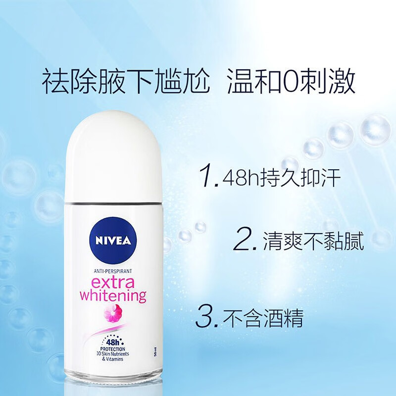 妮维雅 止汗爽身走珠乳液 焕白止汗50ml 14.64元（需买2件，需用券）