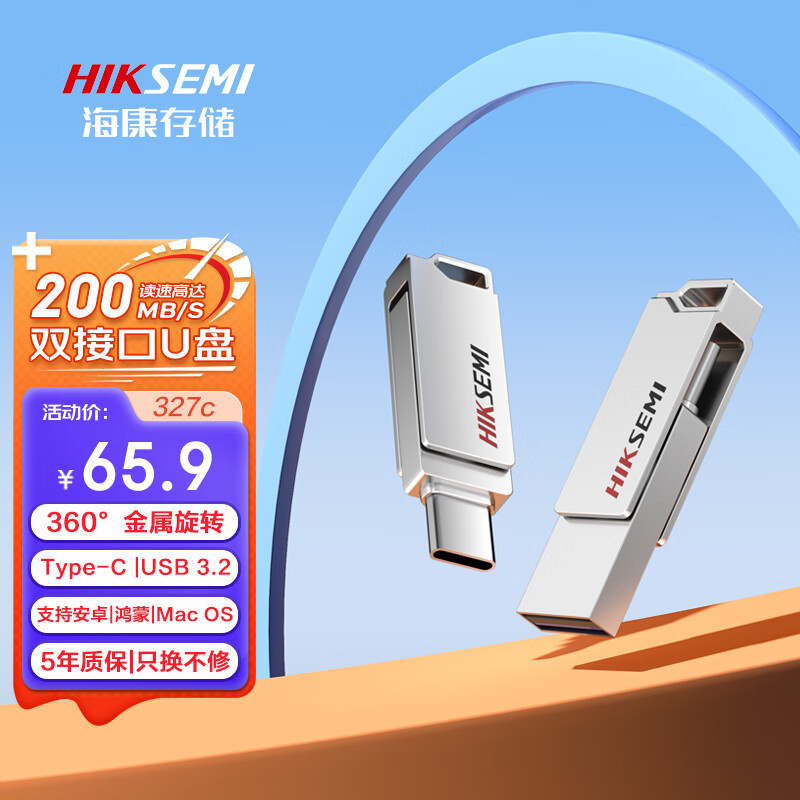 海康威视 128GB Type-C USB3.2手机U盘X327C银色 高速读取200MB/S双接口手机电脑通用