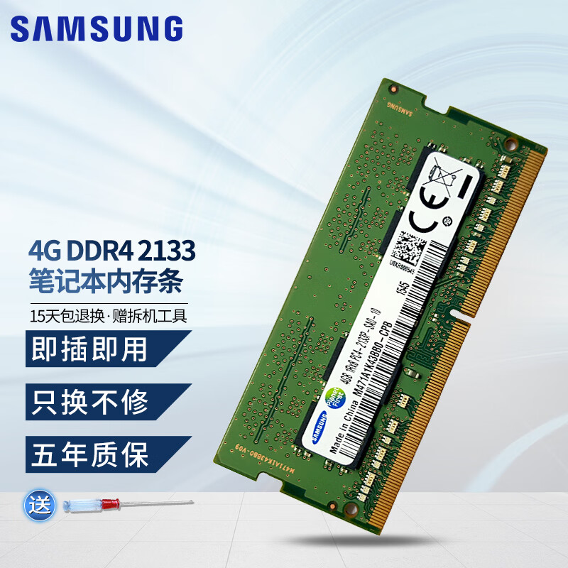 SAMSUNG 三星 笔记本DDR4内存条 DDR5内存条适合华硕宏碁等笔记本 4G DDR4 2133 55元