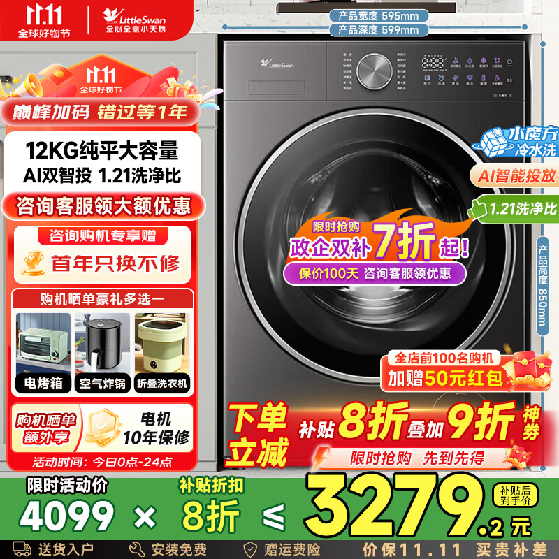 小天鹅 小乌梅2.0系列 TG12VE20PRO 滚筒洗衣机 12kg 2348.16元