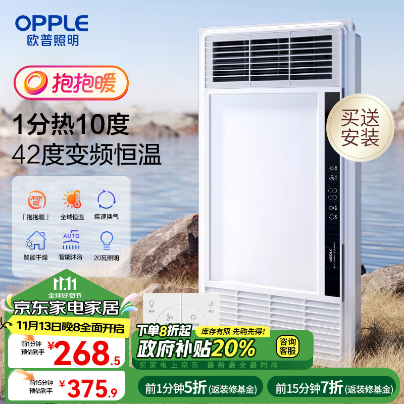 OPPLE 欧普照明 欧普（OPPLE）抱抱暖系列变频恒温速热多功能浴霸JDSF1207-S-BP 