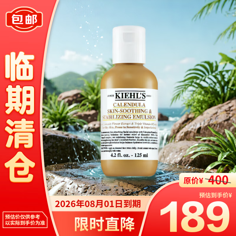 Kiehl's 科颜氏 金盏花舒缓平衡乳液 125ml 189元