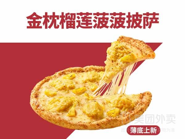 美团 必胜客 【薄底上新】金枕榴莲菠菠披萨兑换券·1张 原价59元 现仅34.9元