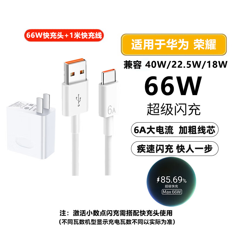 京充适用华为充电器66W/40W/22.5W/18W超级闪充荣耀快充头Type-c数据线套装充电