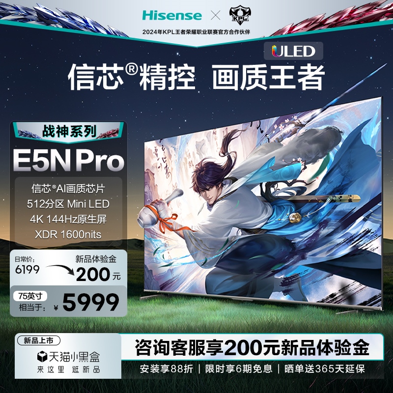 Hisense 海信 电视 75E5N Pro 75英寸 ULED信芯精控Mini LED 512分区电视 6169元（需用