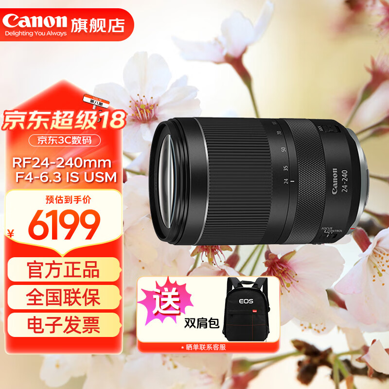 佳能 RF 24-240mm IS USM全画幅微单镜头 专业变焦镜头 适R7 RP R10 R5 R6二代 R8 R50微