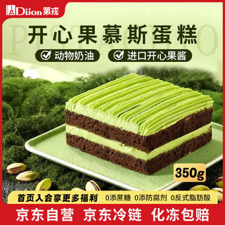 第戎 开心果轻甜慕斯蛋糕动物奶油坚果冰淇淋蛋糕生日减糖甜品4块350g 12.65元 - 线报酷 第戎 开心果轻甜慕斯蛋糕动物奶油坚果冰淇淋蛋糕生日减糖甜品4块350g 12.65元 - 线报酷