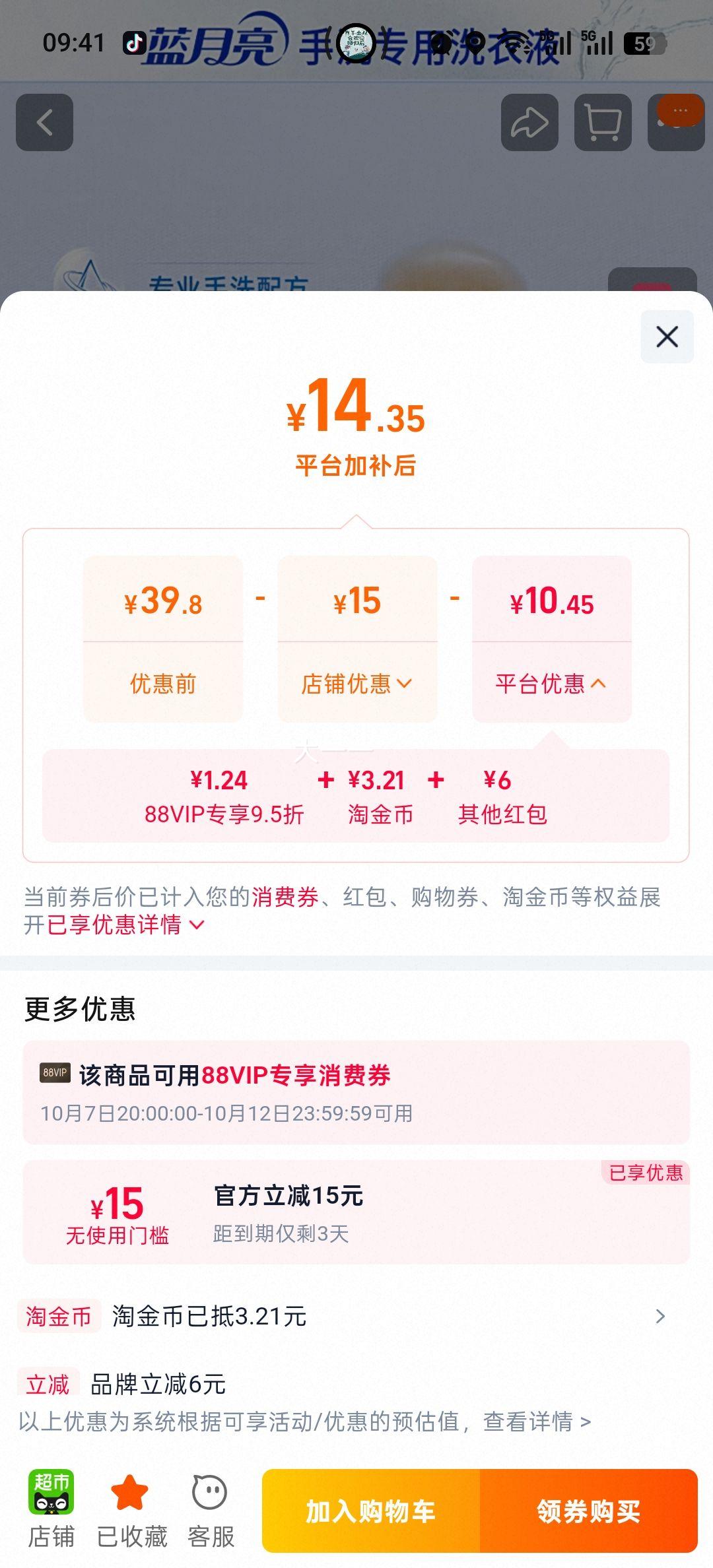 蓝月亮内衣专用手洗洗衣液 按压式小瓶 1kg 14.35元+3.21元淘金币 - 清风线报