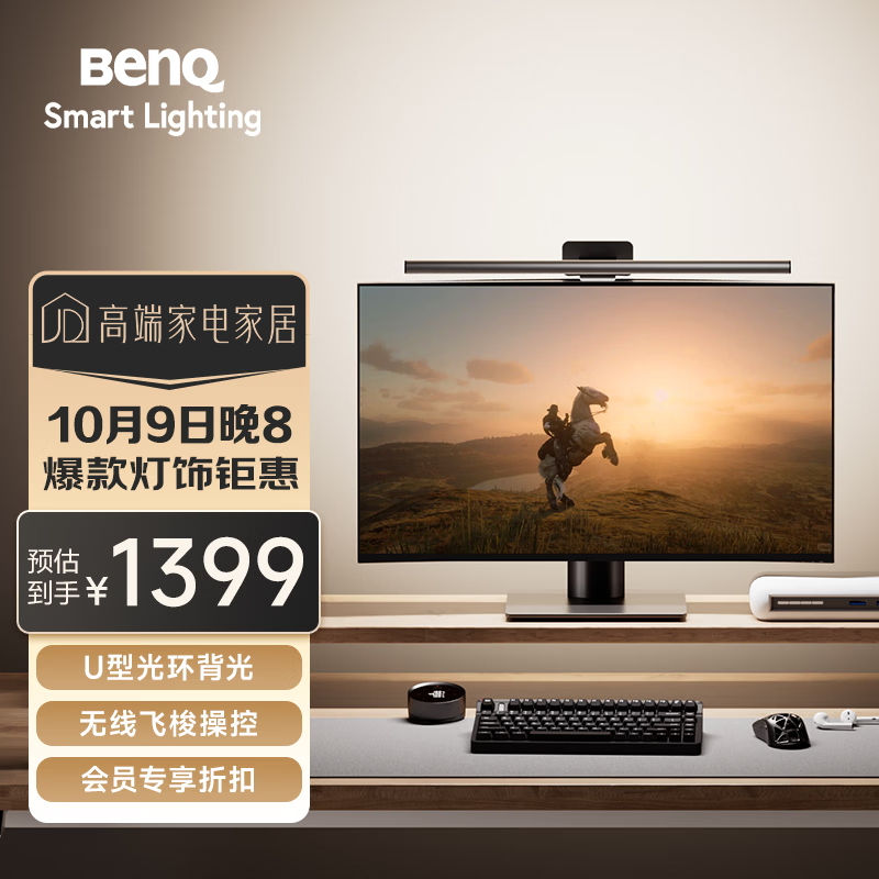 明基 ScreenBar Halo2屏幕挂灯护眼全光谱电竞智能无线显示器灯 1322.25元 - 清风线报
