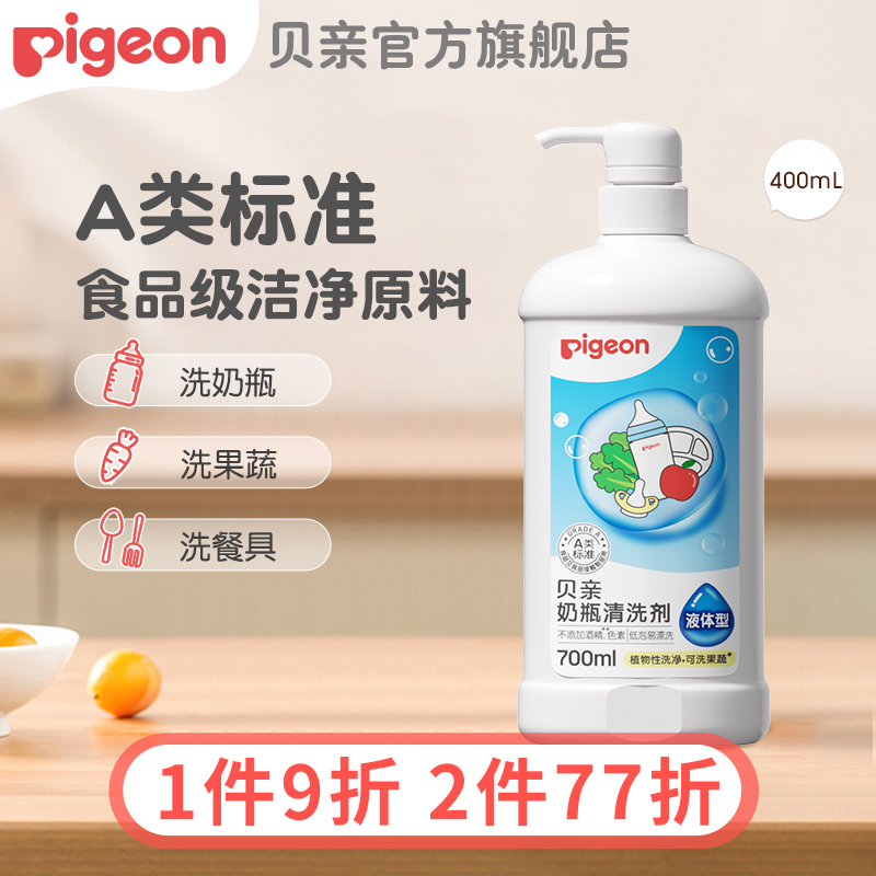 贝亲 婴儿专用奶瓶清洗剂洗奶瓶清洁液宝宝奶瓶清洁剂官方旗舰店 30.8元