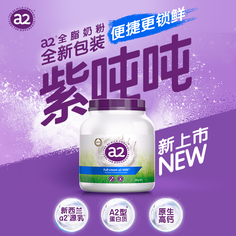 a2 艾尔 澳洲a2紫吨成人全脂奶粉高钙A2蛋白质 900g 98.8元（需用券）