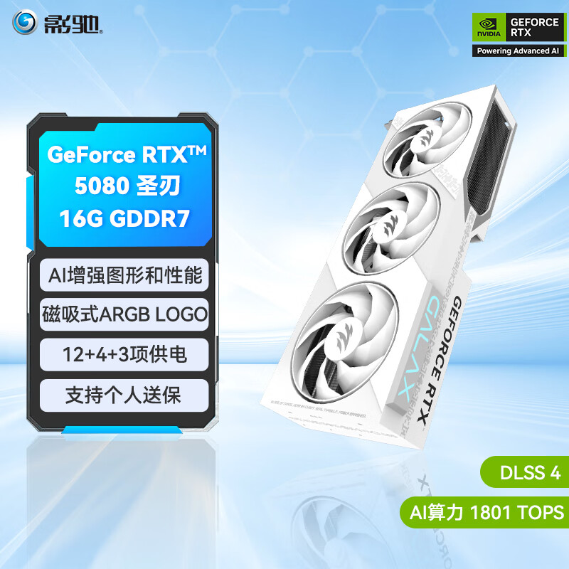 影驰 GeForce RTX 5080 圣刃 9999元包邮（满减）