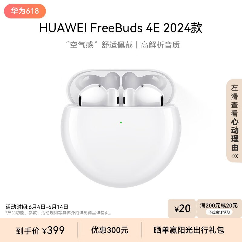 HUAWEI 华为 FreeBuds 4E 2024款 半入耳式主动降噪蓝牙耳机 ￥376