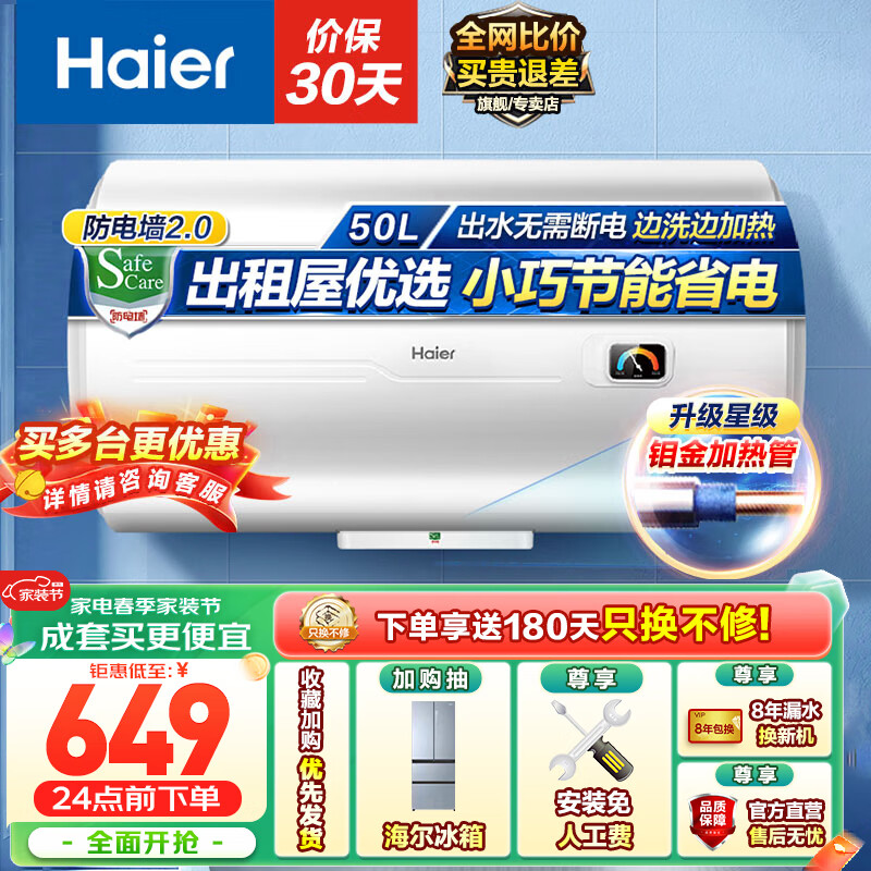 Haier 海尔 电热水器 2200W速热家用节能省电储水式 50升 599元