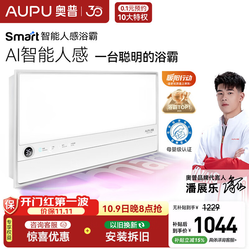 奥普 smart智能人感浴霸S2-AIRAI人感控制铂金除臭 495.94元 - 86线报