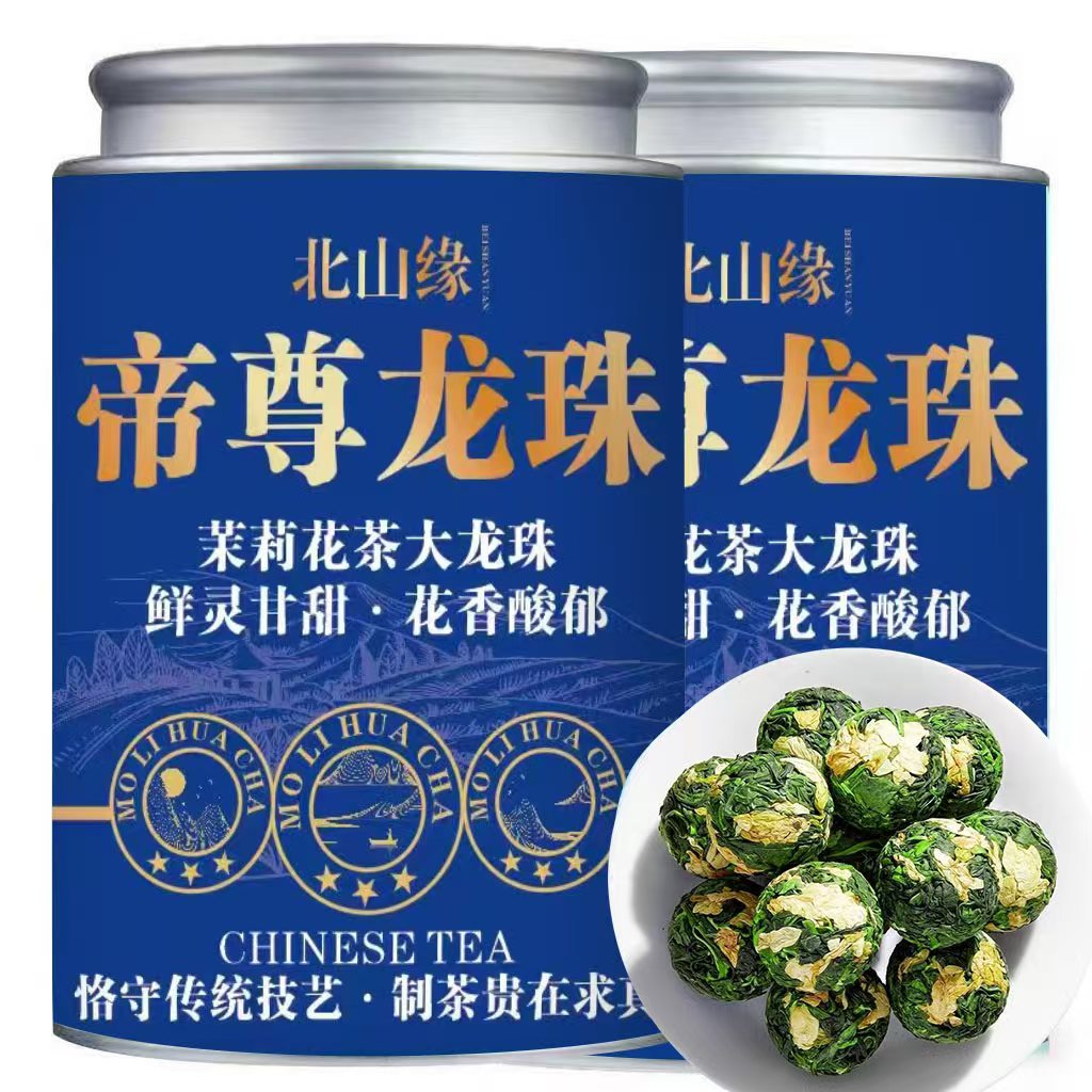 柏趣轩 9A茉莉帝尊龙珠 250g 19.9元（需用券）