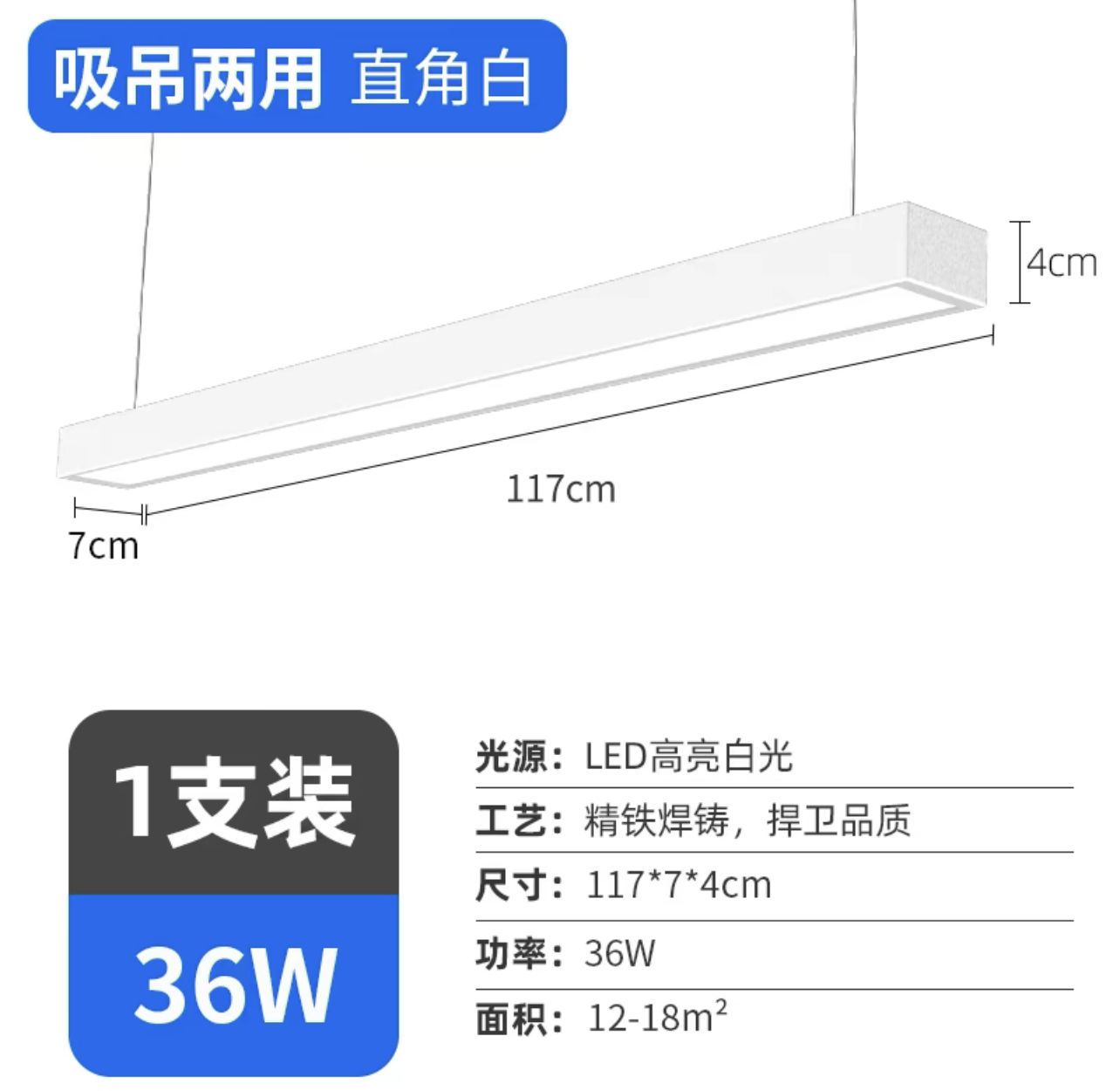 梵耀 LED长条灯 吸/吊两用 36W白框 120*7cm 4.8元包邮