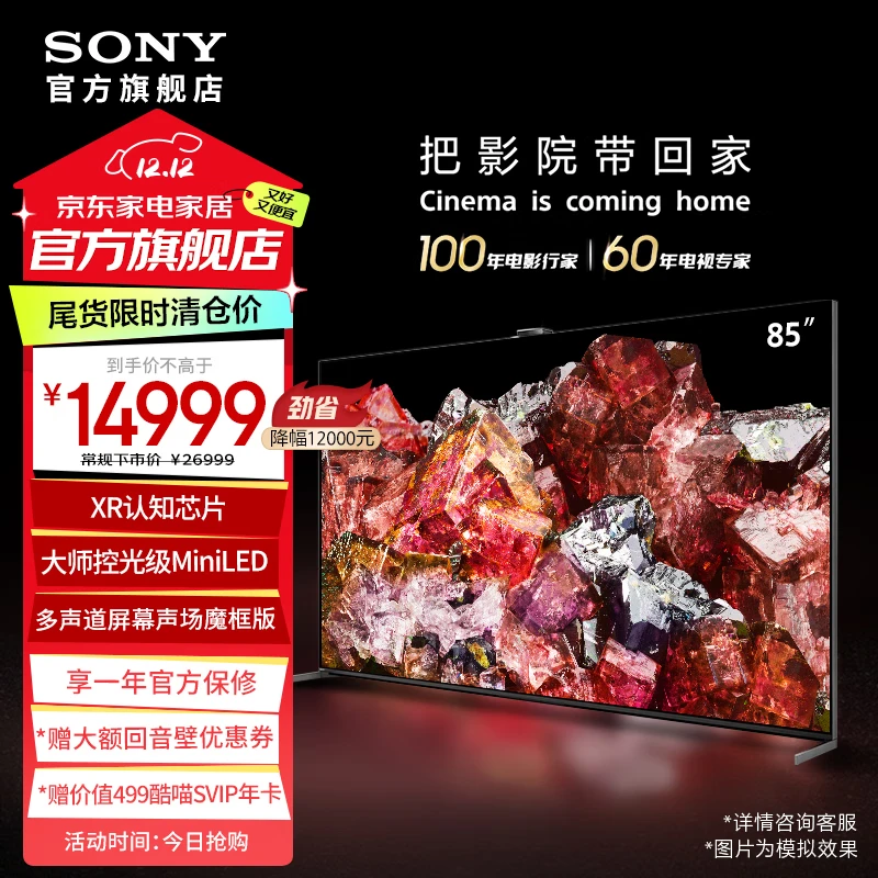 SONY 索尼 XR-85X95EL 85英寸 Mini LED 大师级控光 边框发声 AI摄像头智能电视 2023