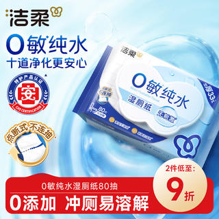 洁柔 亲肤清爽速干 湿厕纸 卷纸 80抽*1包 7.9元 - 86线报 洁柔 亲肤清爽速干 湿厕纸 卷纸 80抽*1包 7.9元 - 86线报