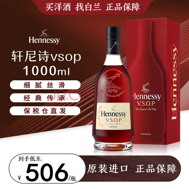 Hennessy 轩尼诗 V.S.O.P 干邑白兰地 40%vol 1L ￥512