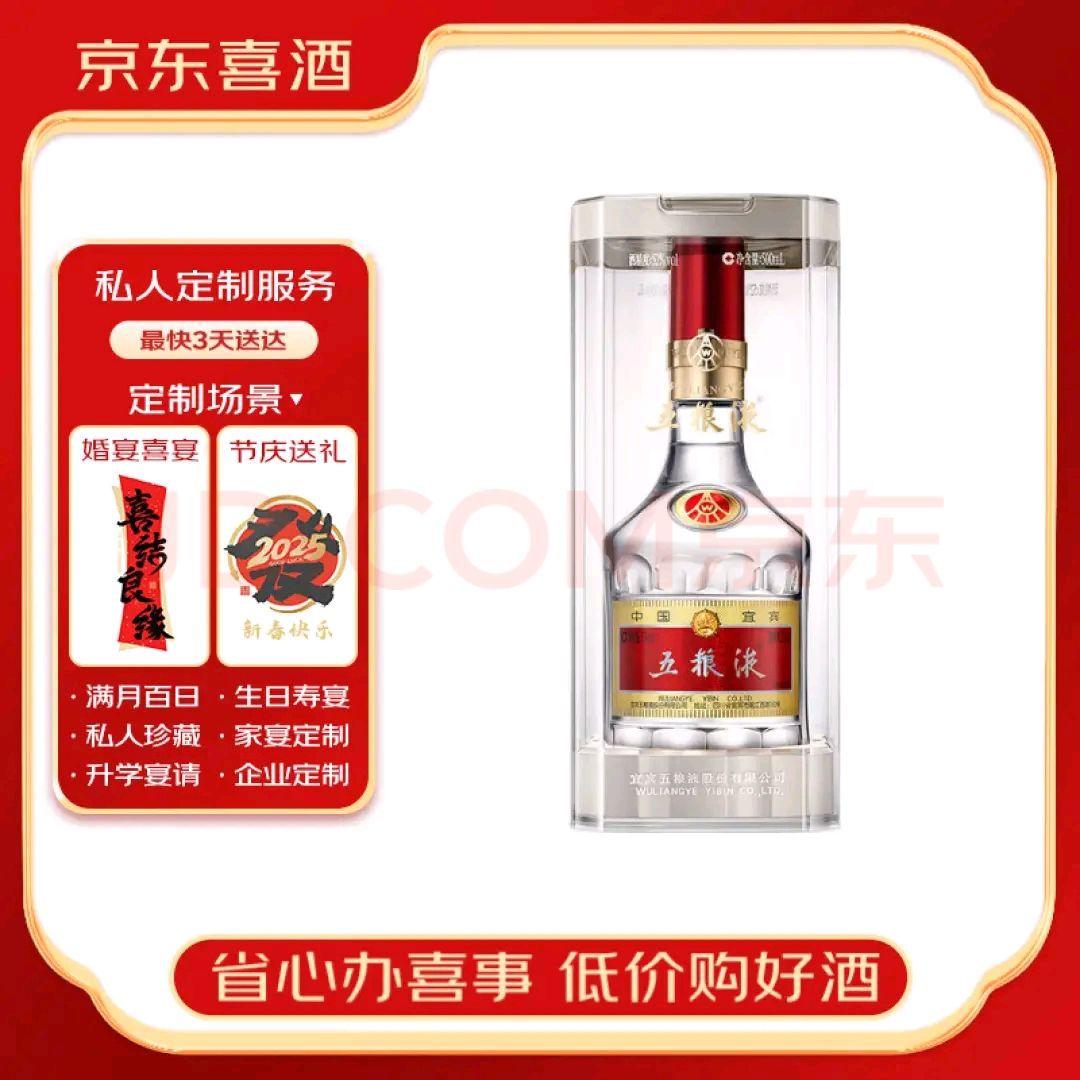 WULIANGYE 五粮液 普五第八代 浓香型白酒 52度 500ml 单瓶装 支持私人定制 908.01