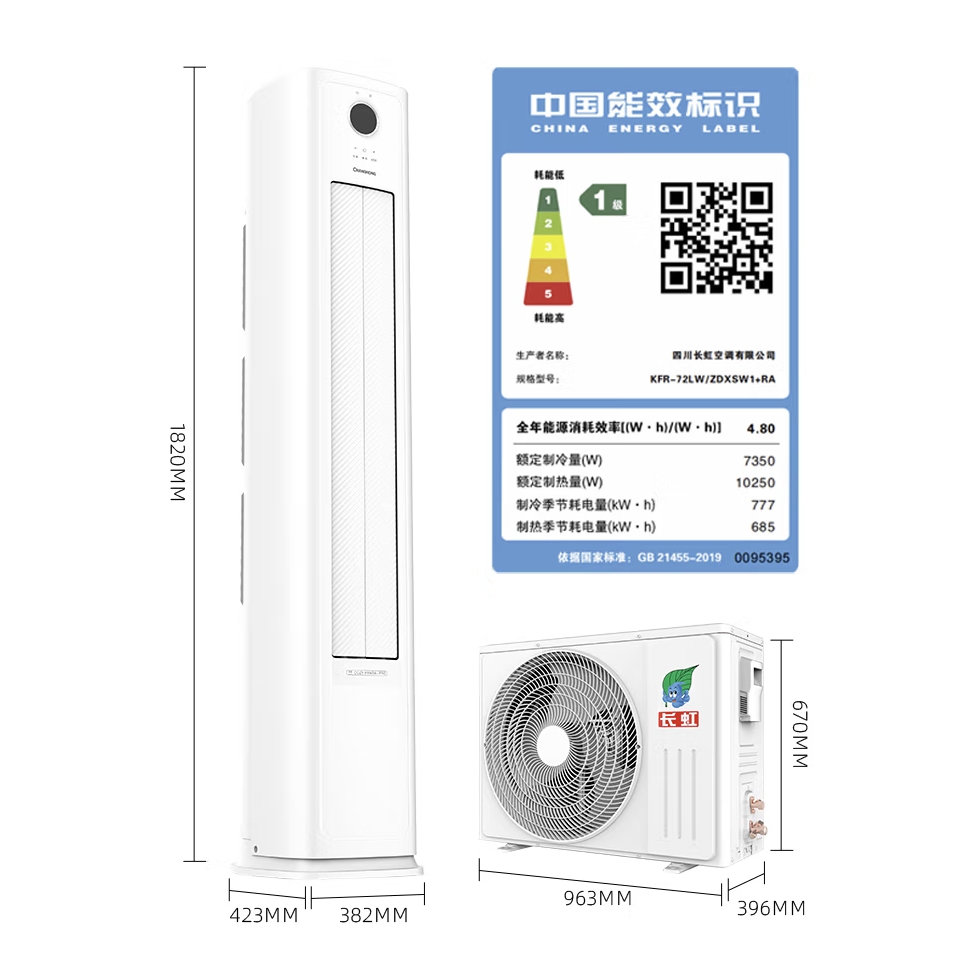 长虹 KFR-72LW/ZDXSW1+RA 大3匹超一级 立式空调 3205.76元（需用券）