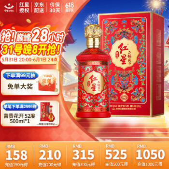 红星 二锅头 鸿钰 53%vol 清香型白酒 500ml 单瓶装 ￥216.06
