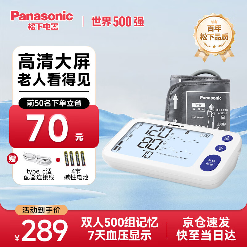 Panasonic 松下 电子血压计高精准血压家用测量仪臂式手腕式全自动高血压测