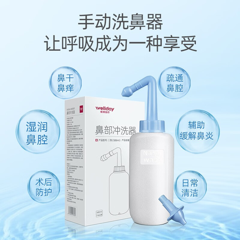 维德 洗鼻器 手动洗鼻器500ml+洗鼻盐60袋+双洗鼻头 18.51元（需用券）
