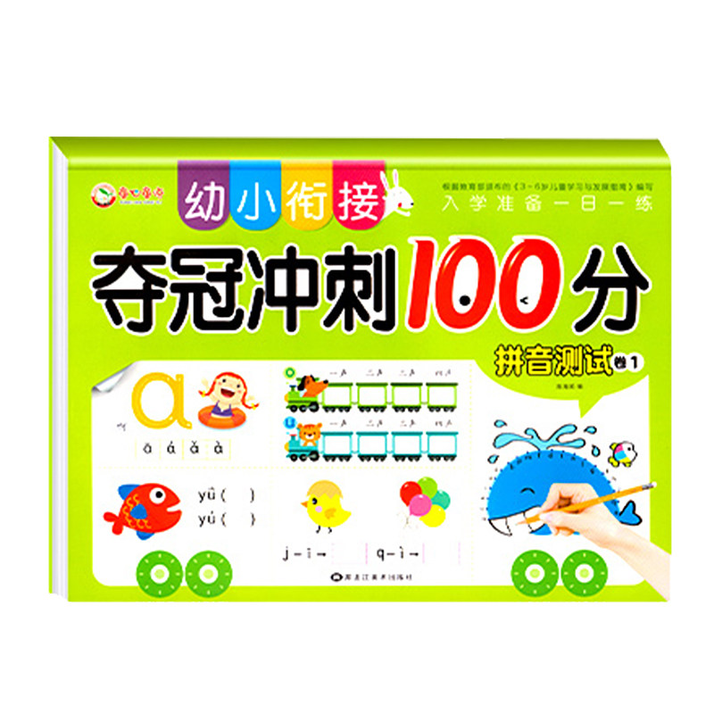 移动端：20/10以内加减法天天练 幼小衔接每日一练教材全套数学练习题大班