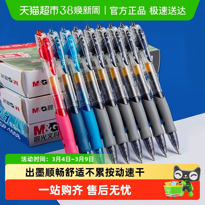 移动端：晨光 按动中性笔3支 4.88元（需用券）