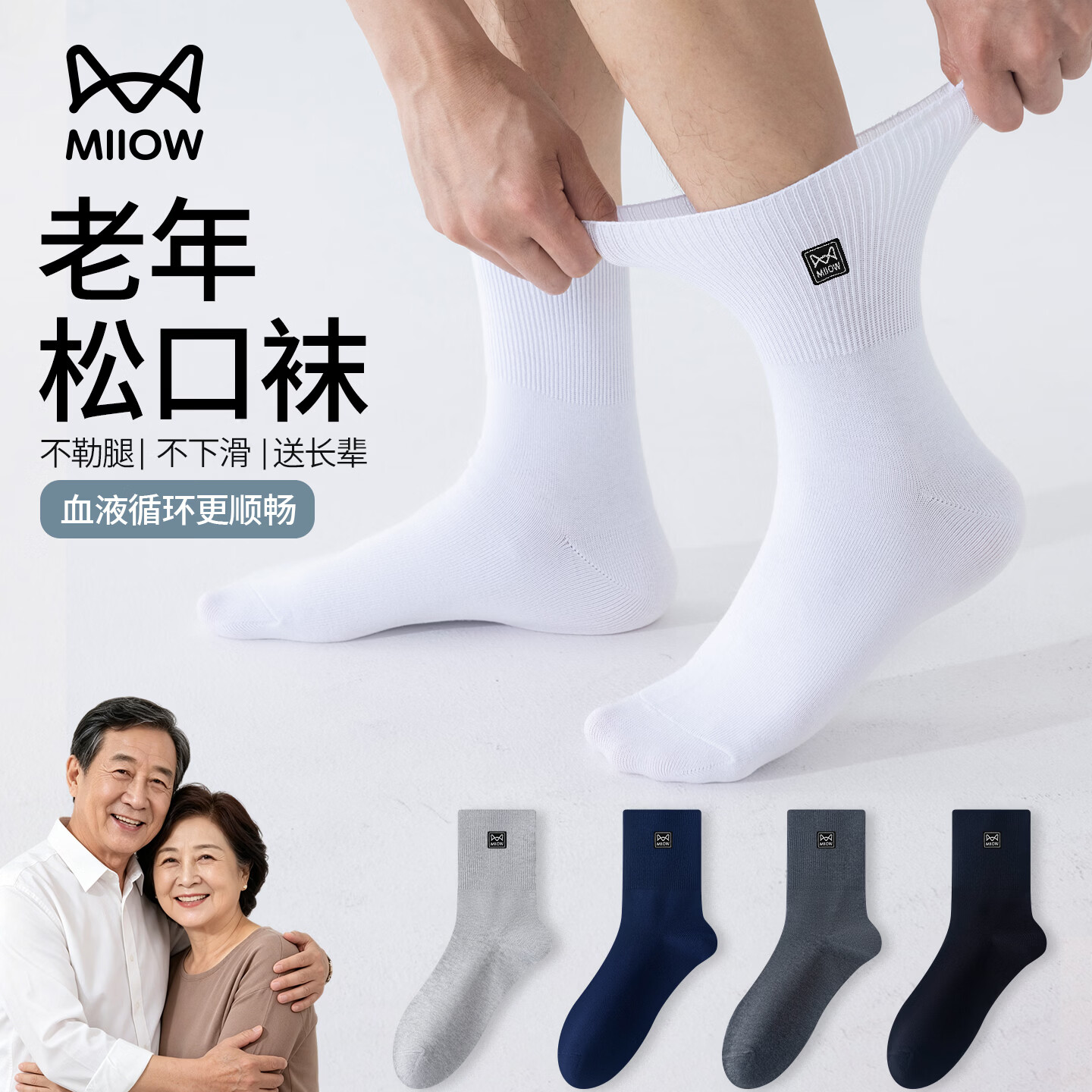 猫人 松口老人袜5双中筒袜子男士100%纯棉四季商务10A抗菌防臭休闲袜 39.9元