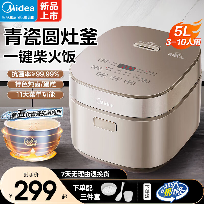 Midea 美的 电饭煲电饭锅家用5L大容量4-5-10个人柴火饭青瓷圆灶MB-RE585 238元