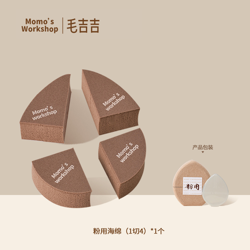 毛吉吉 Momo‘s Workshop Momo's Workshop粉用海绵长绒散粉扑均匀贴肤粉感清透磨皮